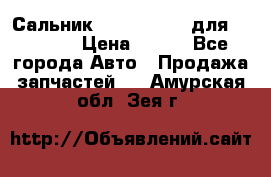 Сальник 154-60-12370 для komatsu › Цена ­ 700 - Все города Авто » Продажа запчастей   . Амурская обл.,Зея г.